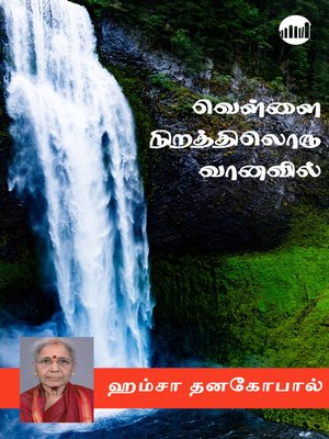 cover image of Vellai Nirathiloru Vaanavil